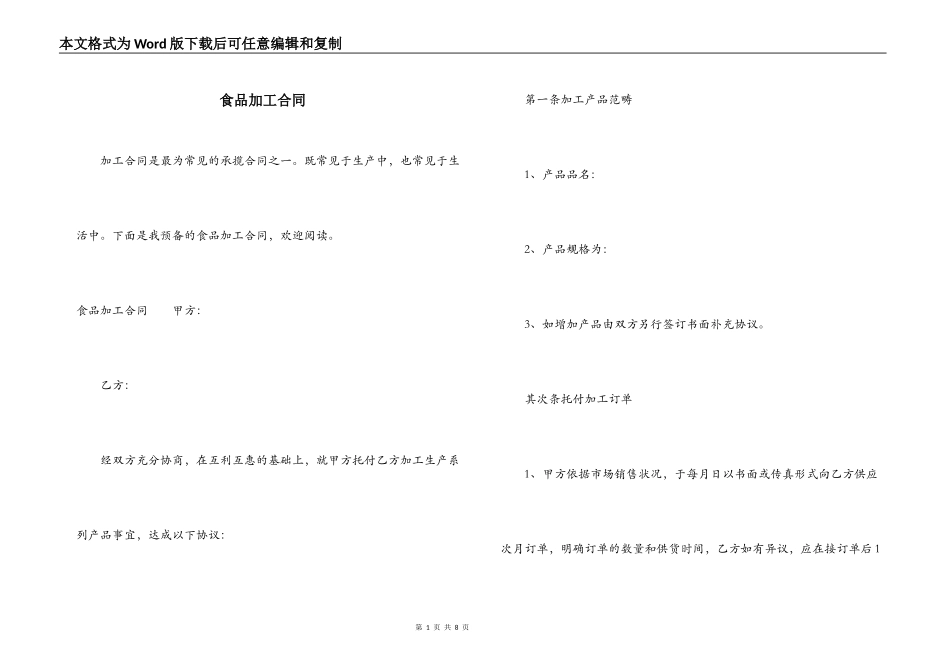 食品加工合同_第1页