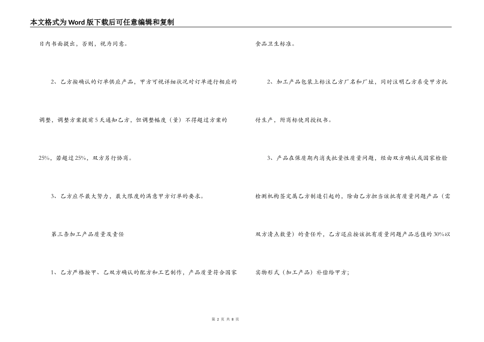 食品加工合同_第2页