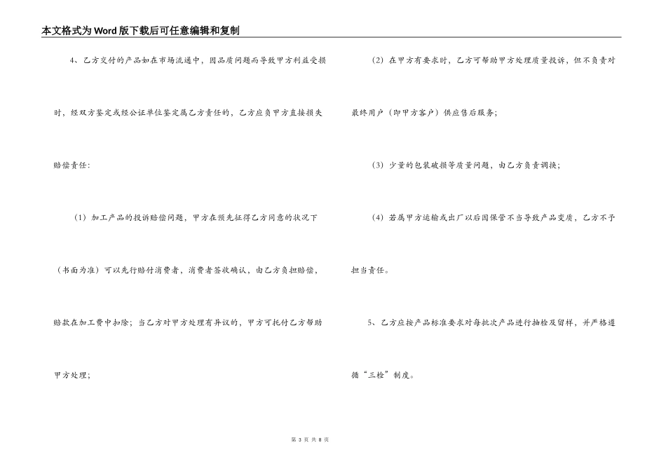 食品加工合同_第3页