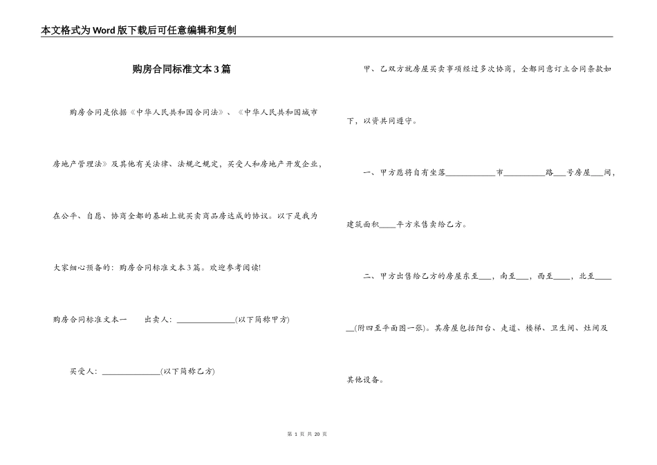 购房合同标准文本3篇_第1页