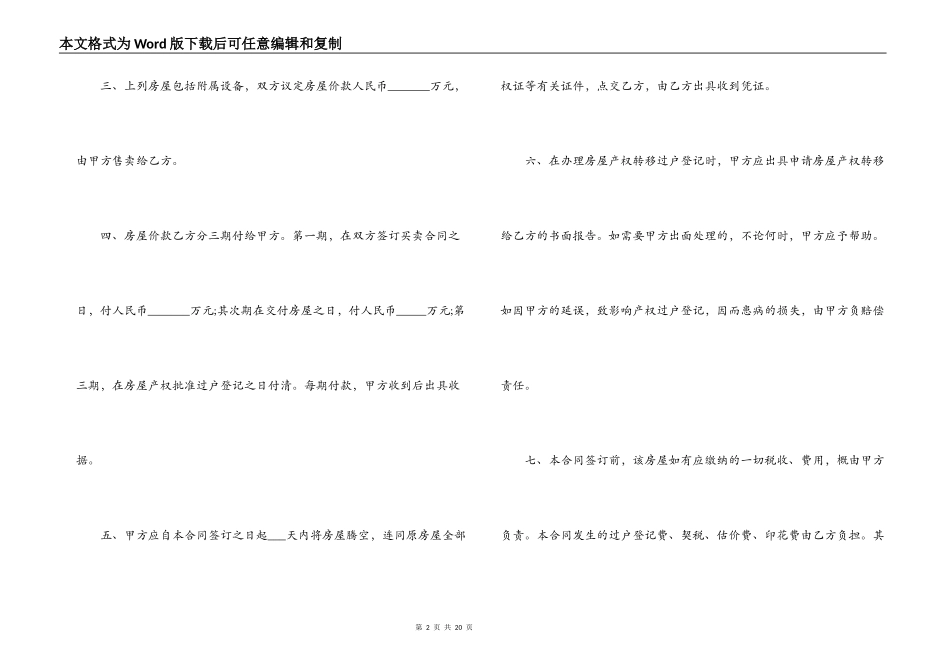 购房合同标准文本3篇_第2页