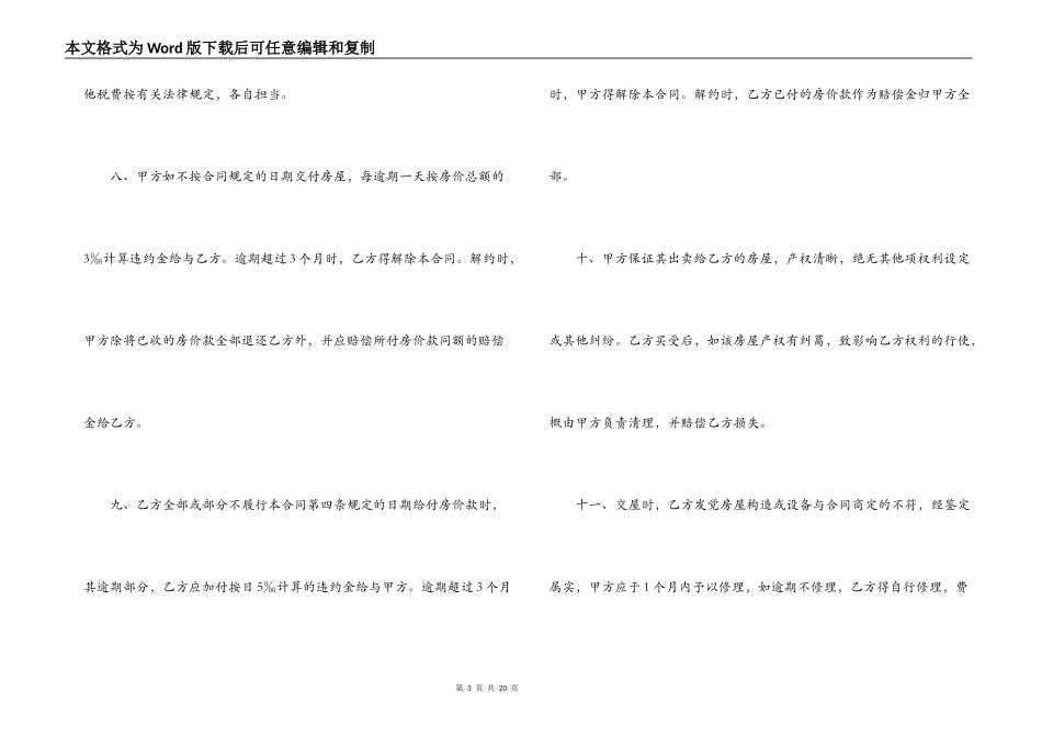 购房合同标准文本3篇_第3页