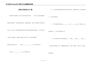 购房合同标准文本3篇