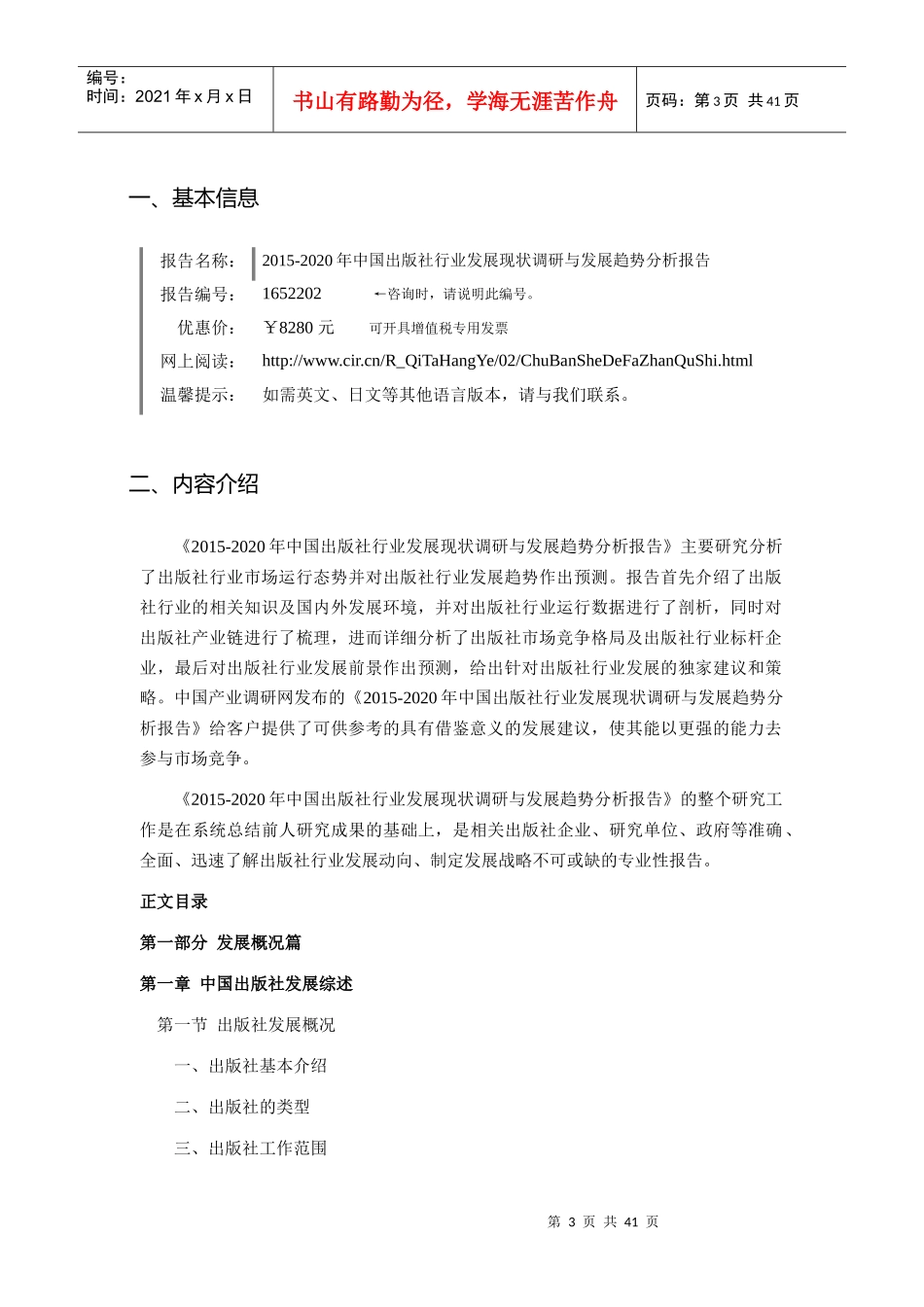 XXXX年出版社市场现状与发展趋势预测_第3页