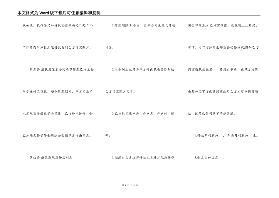 关于抵押借款合同样本_第2页