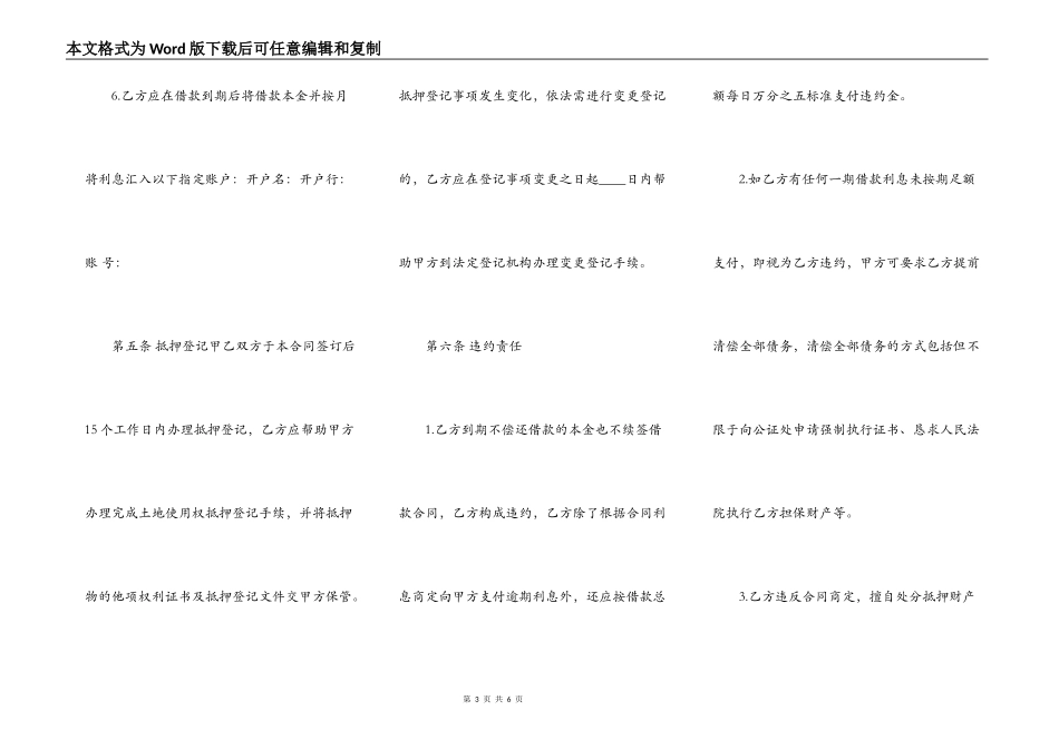 关于抵押借款合同样本_第3页