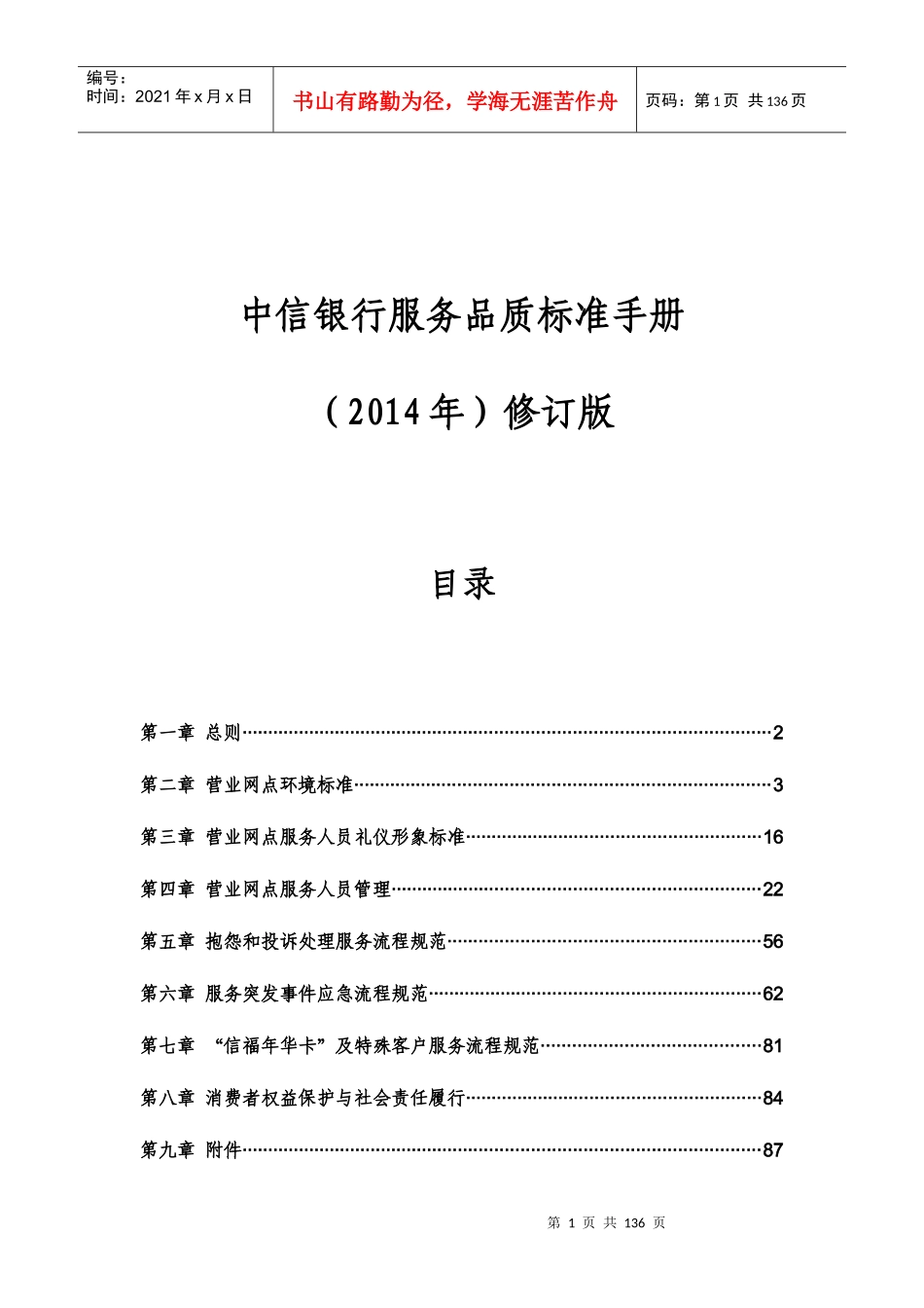 XXXX年服务品质管理手册_第1页