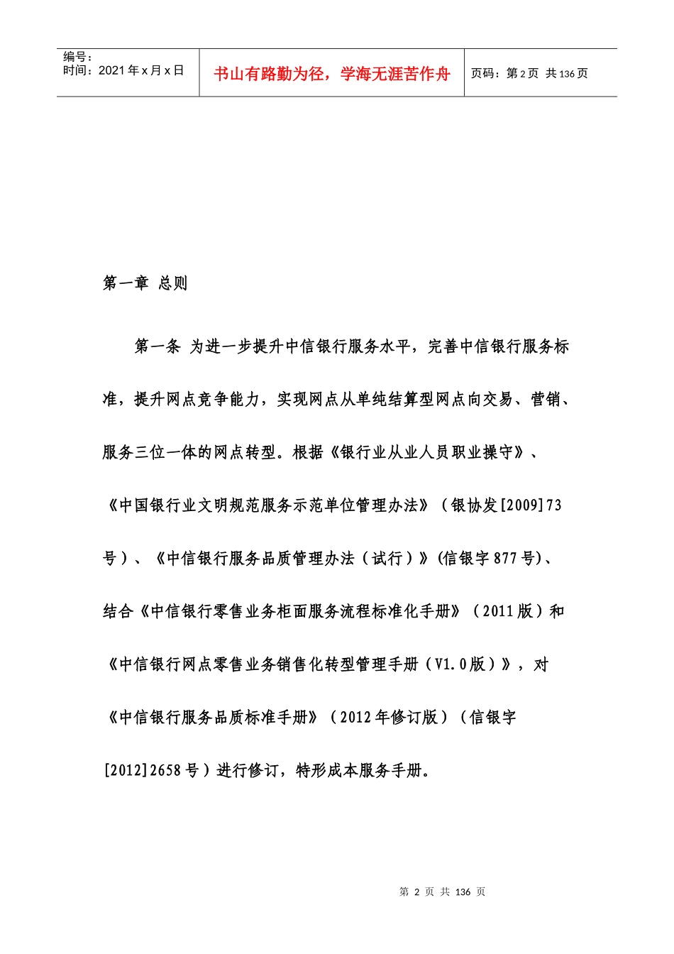 XXXX年服务品质管理手册_第2页