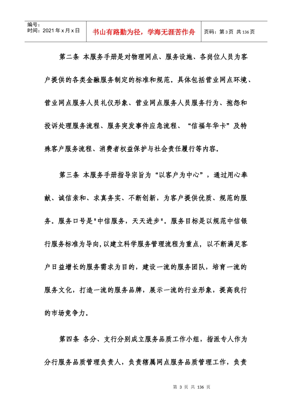 XXXX年服务品质管理手册_第3页