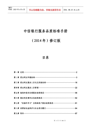 XXXX年服务品质管理手册