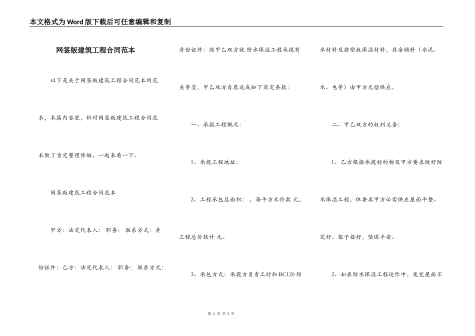 网签版建筑工程合同范本_第1页