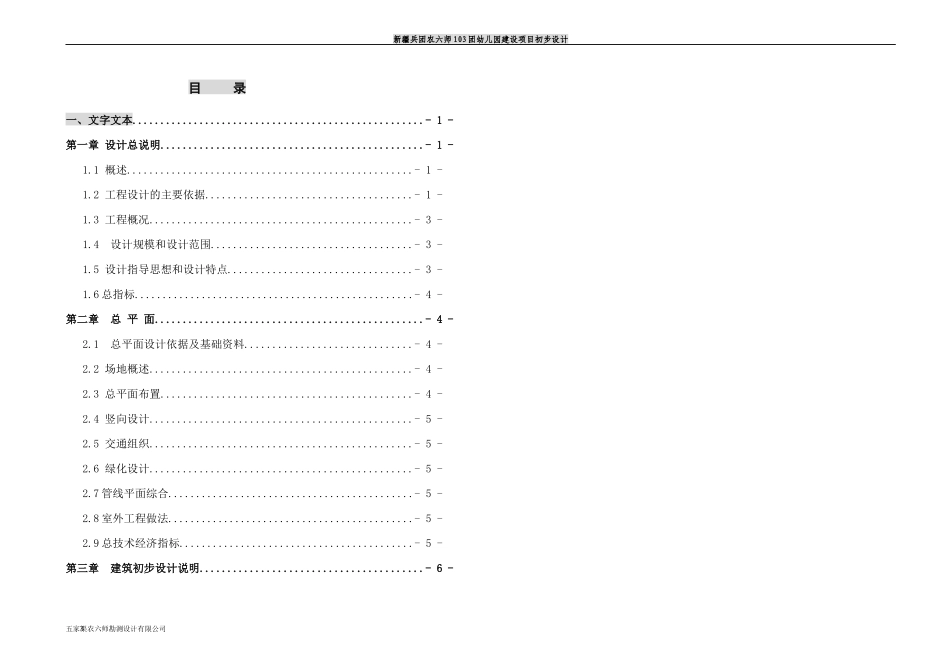 XXXX年103团幼儿园项目初步设计终结-评审_第3页