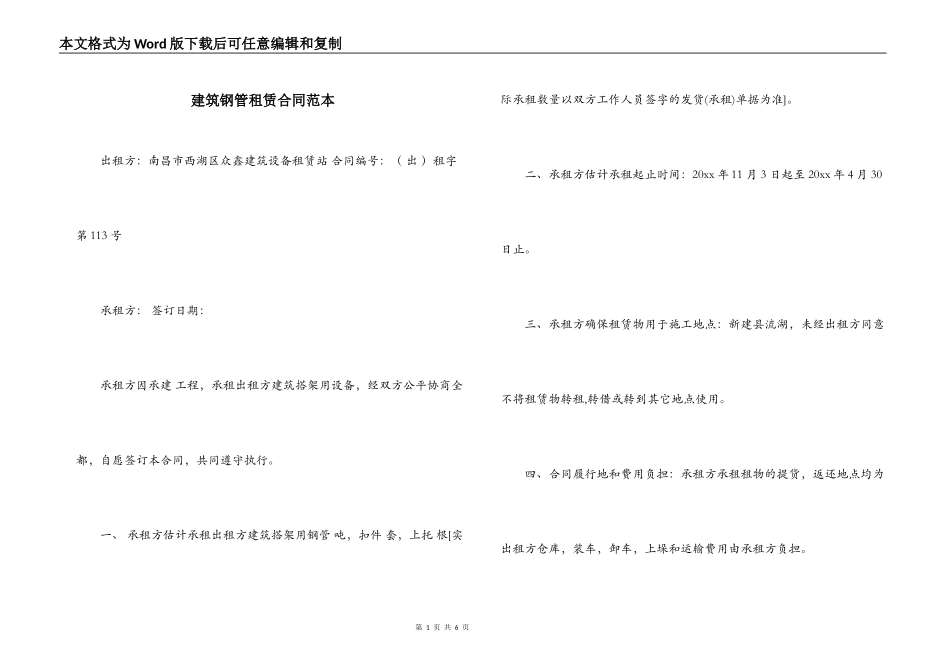 建筑钢管租赁合同范本_第1页