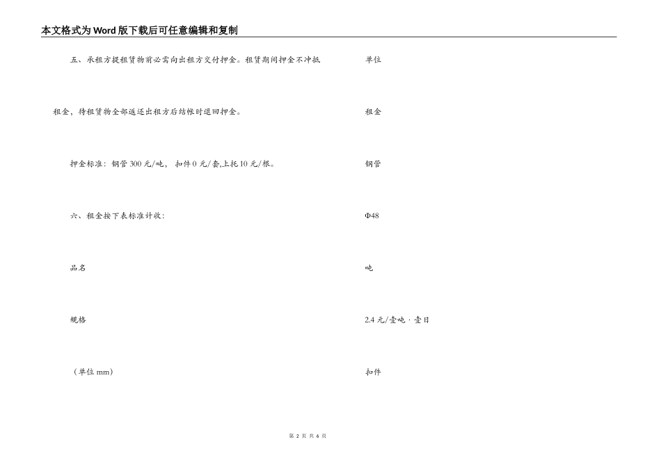 建筑钢管租赁合同范本_第2页