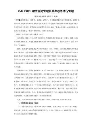 巧用EXCEL建立合同管理台帐并动态管理合同