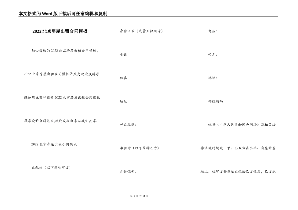 2022北京房屋出租合同模板_第1页