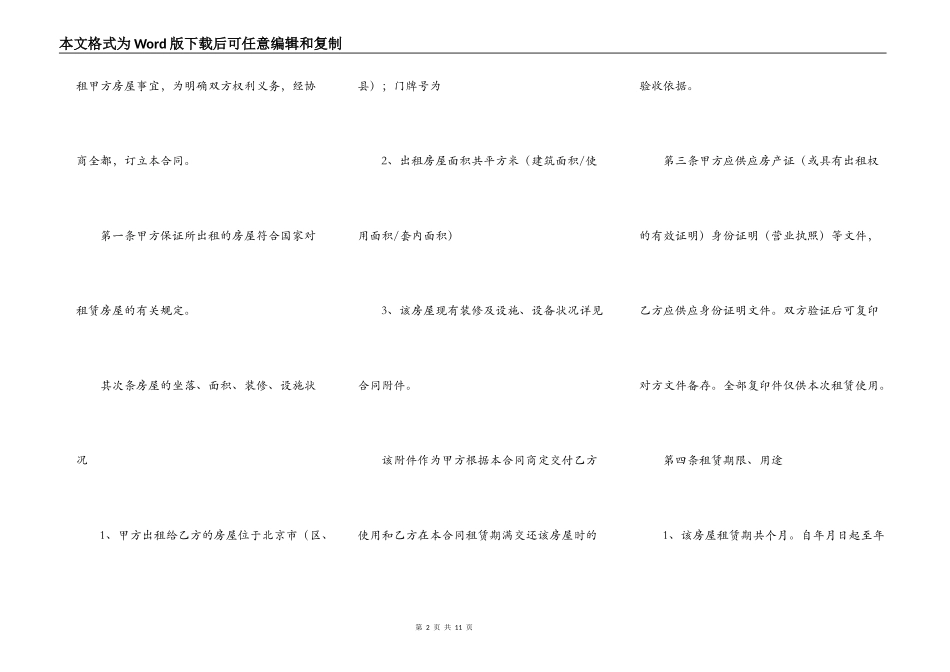 2022北京房屋出租合同模板_第2页