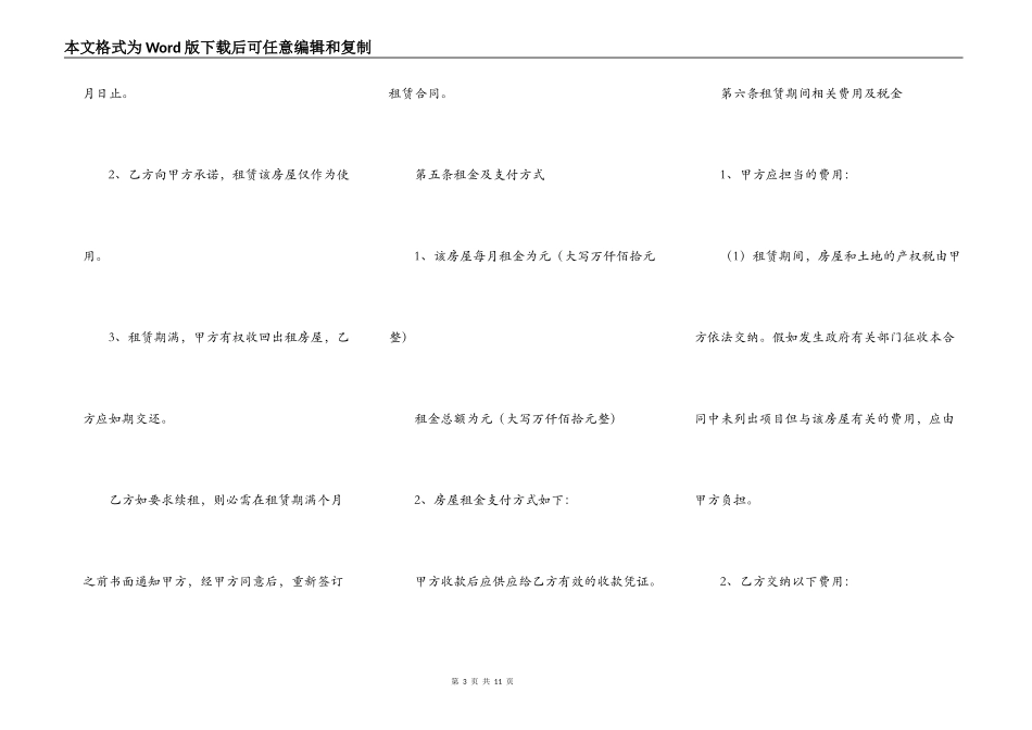 2022北京房屋出租合同模板_第3页