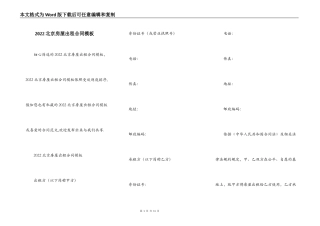 2022北京房屋出租合同模板