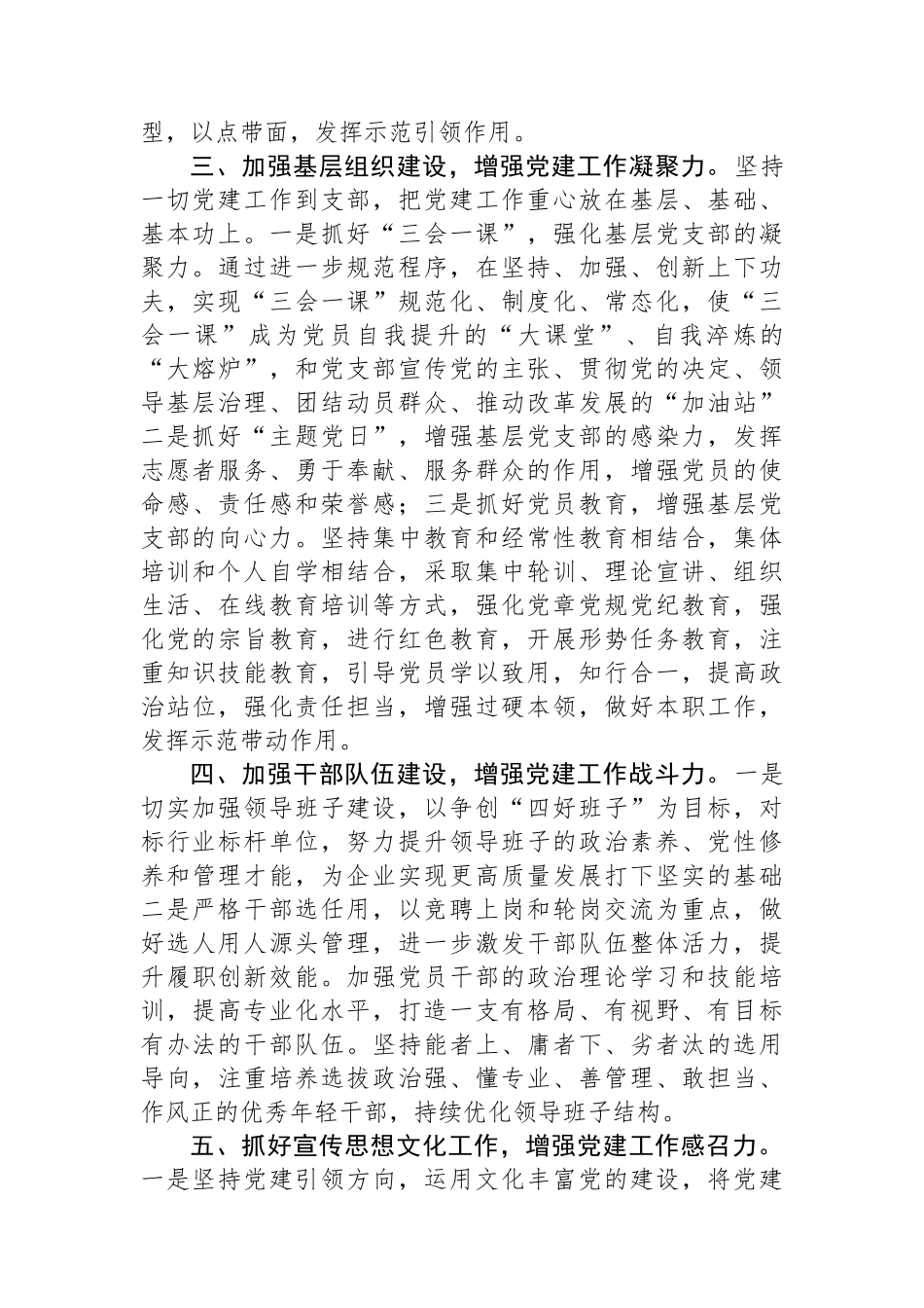 2024年市局党建工作计划_第2页