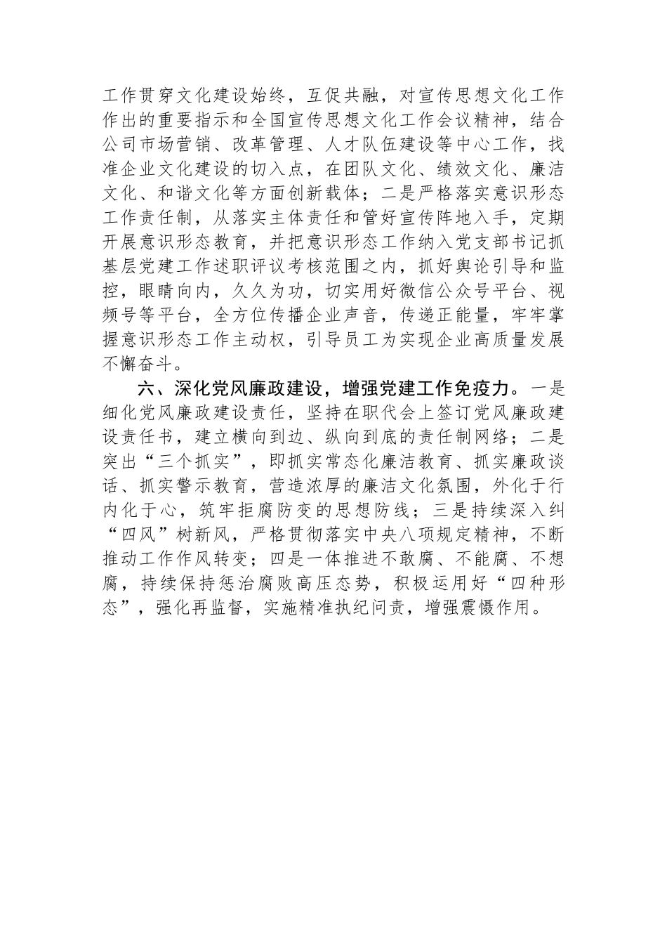 2024年市局党建工作计划_第3页