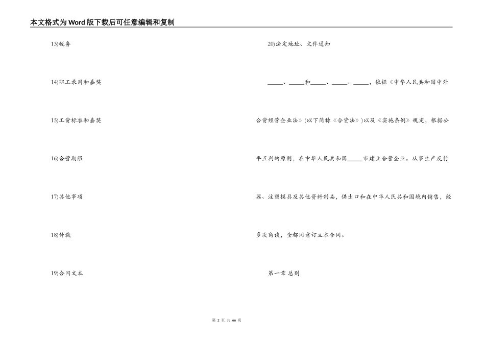 经营合同 ：经营合同4篇_第2页