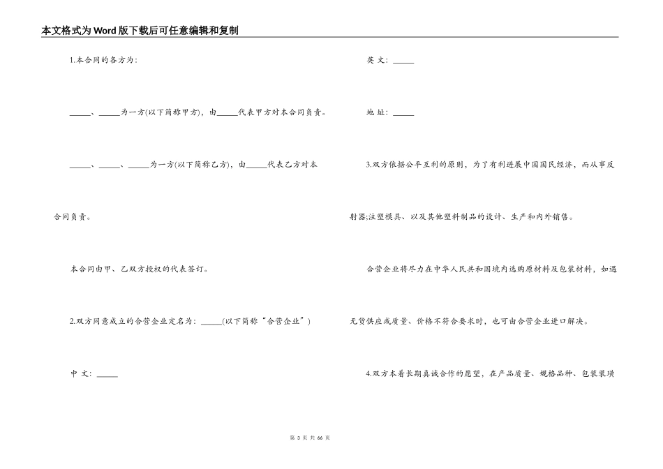 经营合同 ：经营合同4篇_第3页