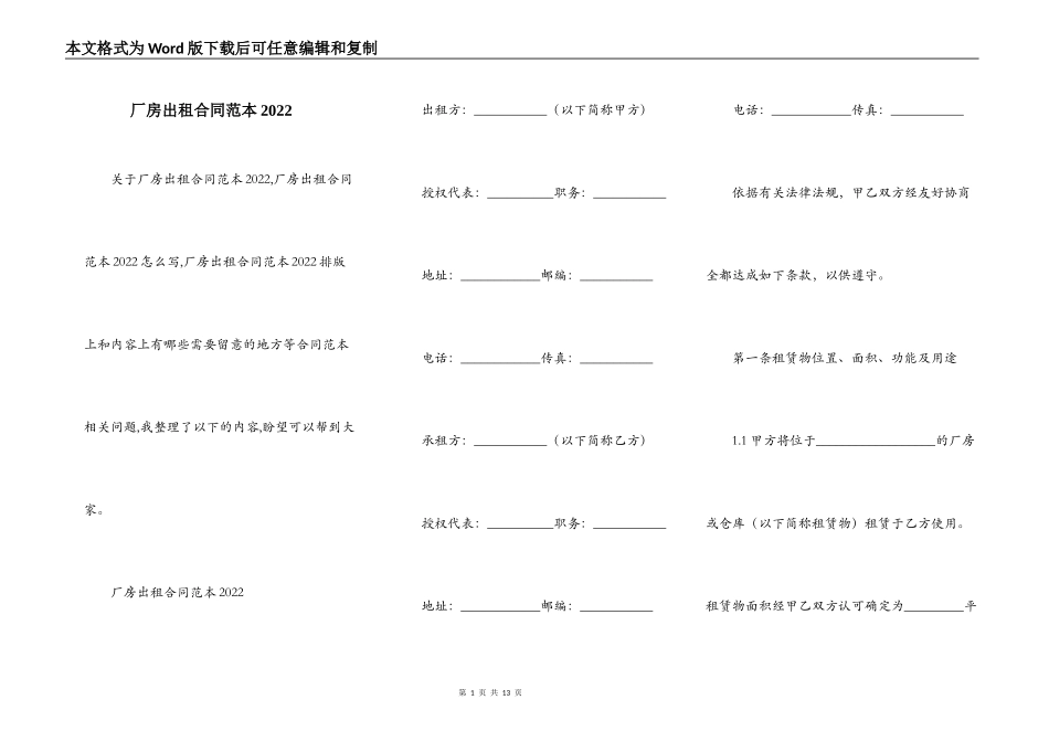 厂房出租合同范本2022_第1页