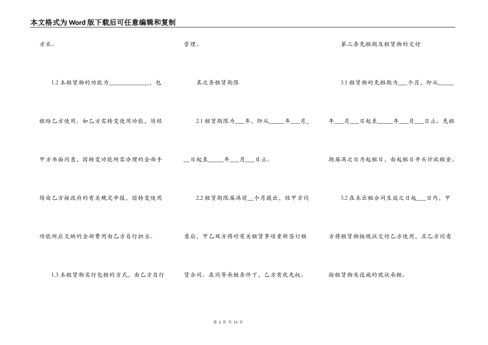 厂房出租合同范本2022_第2页