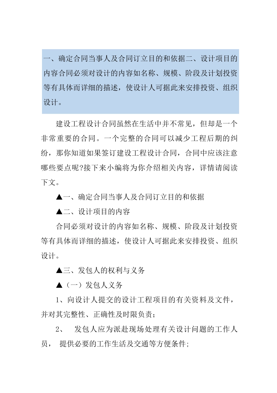 建设工程设计合同要点有哪些_第1页