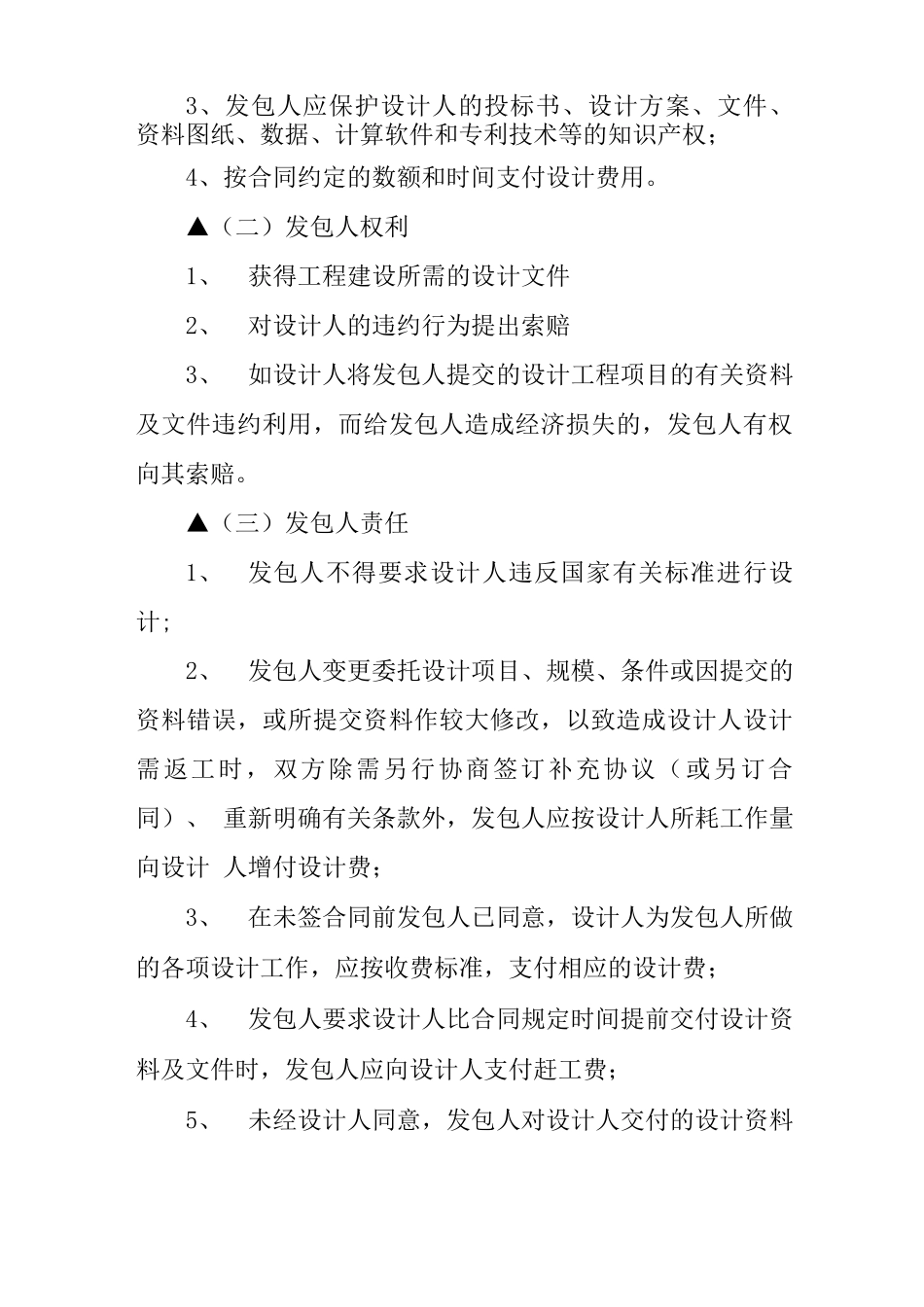 建设工程设计合同要点有哪些_第2页