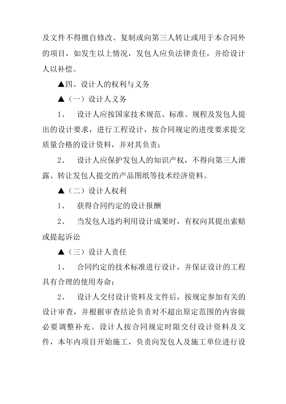 建设工程设计合同要点有哪些_第3页