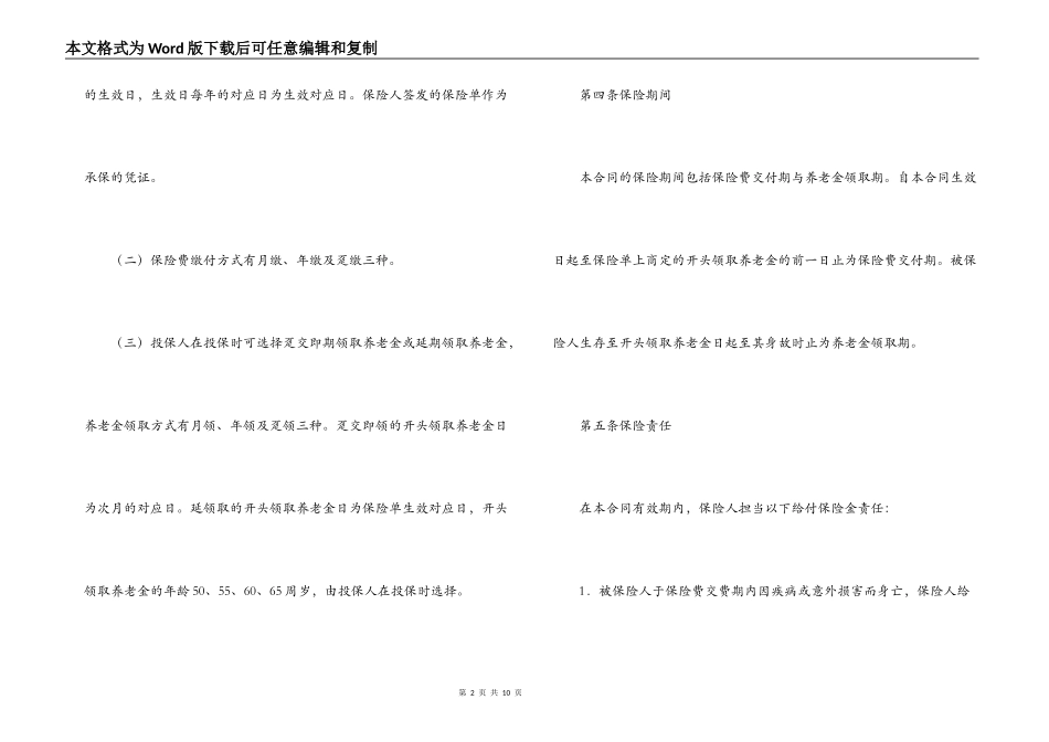个人养老金保险合同范本_第2页