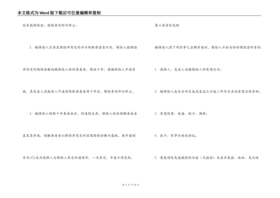 个人养老金保险合同范本_第3页