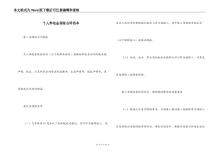 个人养老金保险合同范本