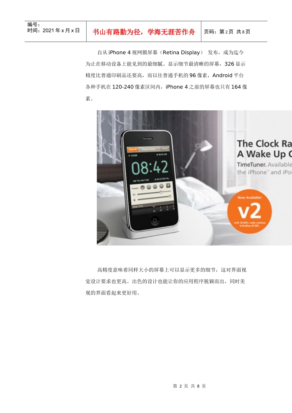 XXXX年手机产品设计趋势：精致实用的界面_第2页