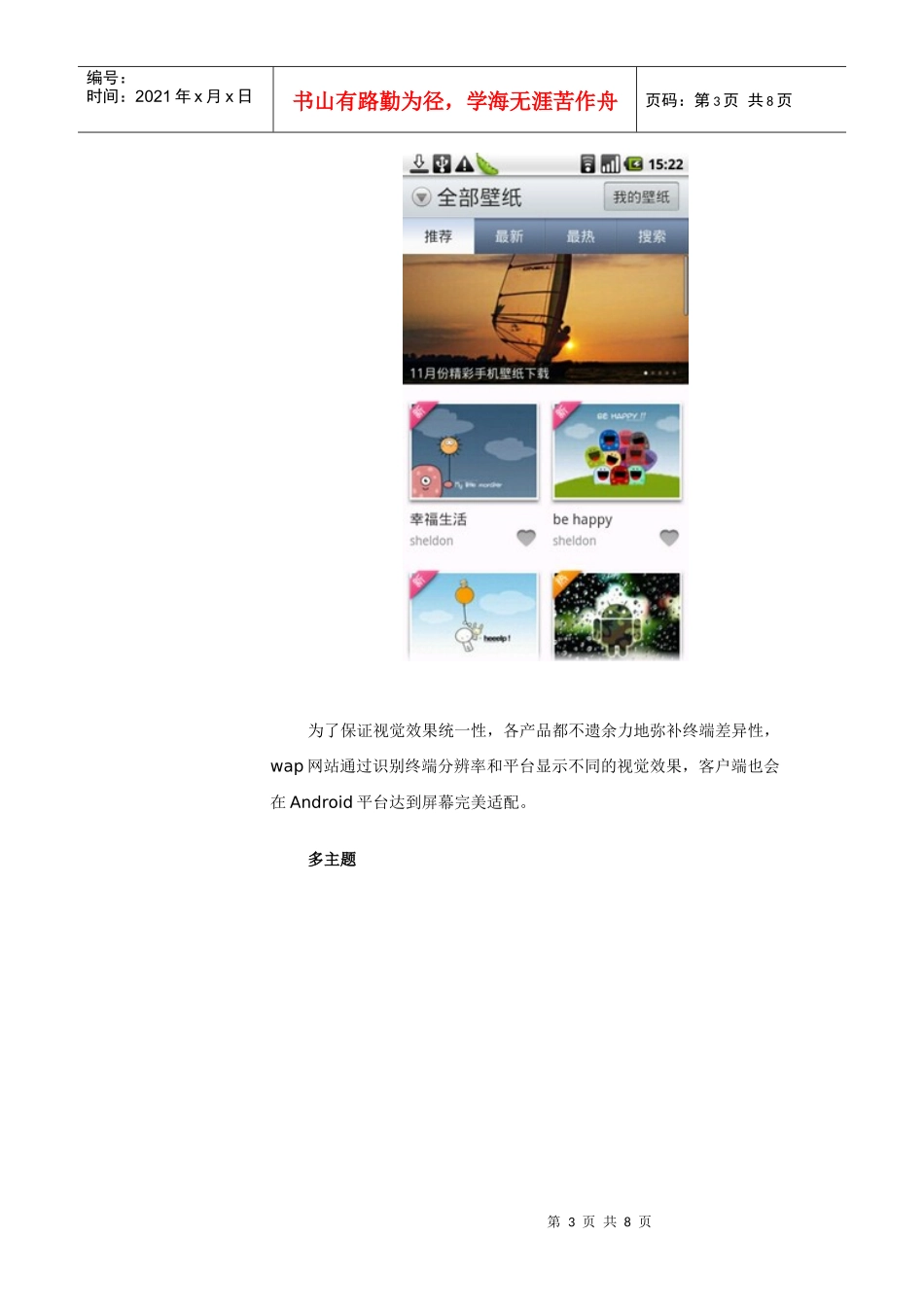 XXXX年手机产品设计趋势：精致实用的界面_第3页
