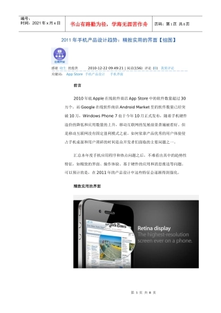 XXXX年手机产品设计趋势：精致实用的界面