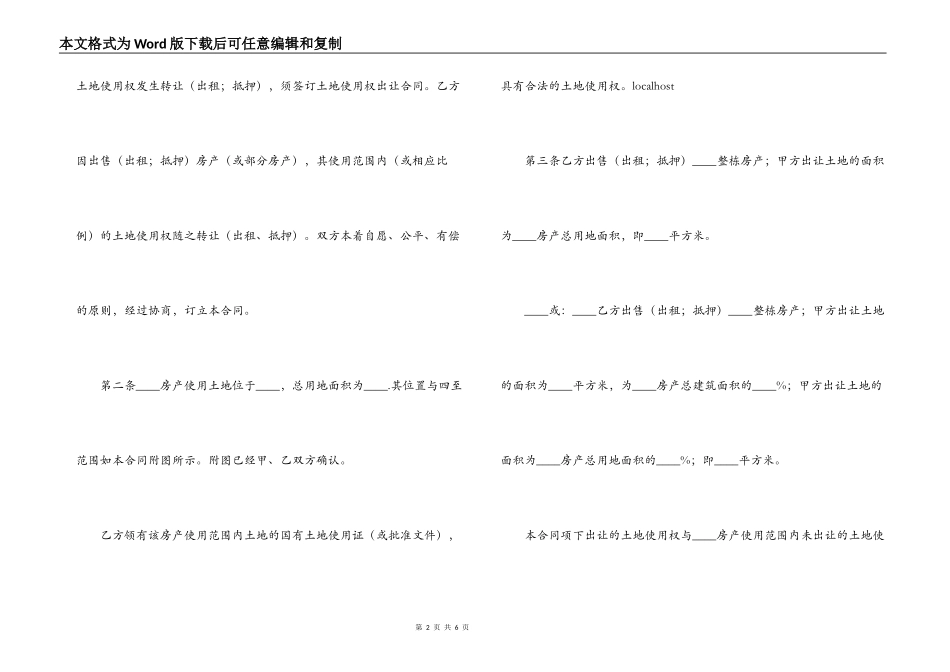 国有土地使用权出让合同范本_第2页