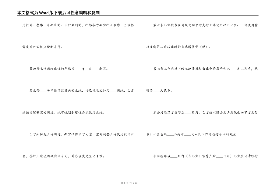 国有土地使用权出让合同范本_第3页