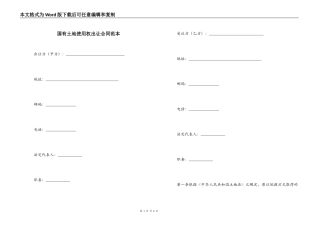 国有土地使用权出让合同范本
