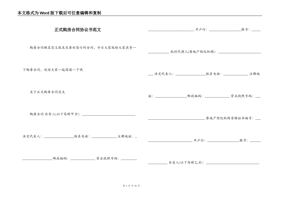 正式购房合同协议书范文_第1页