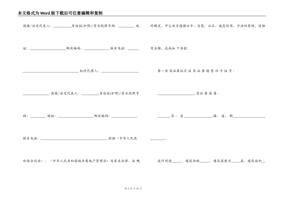 正式购房合同协议书范文_第2页