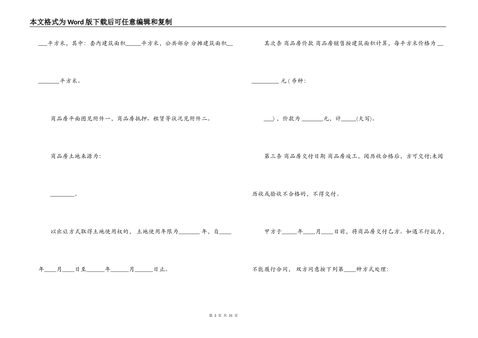 正式购房合同协议书范文_第3页