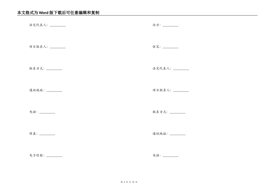 技术开发合作合同_第2页