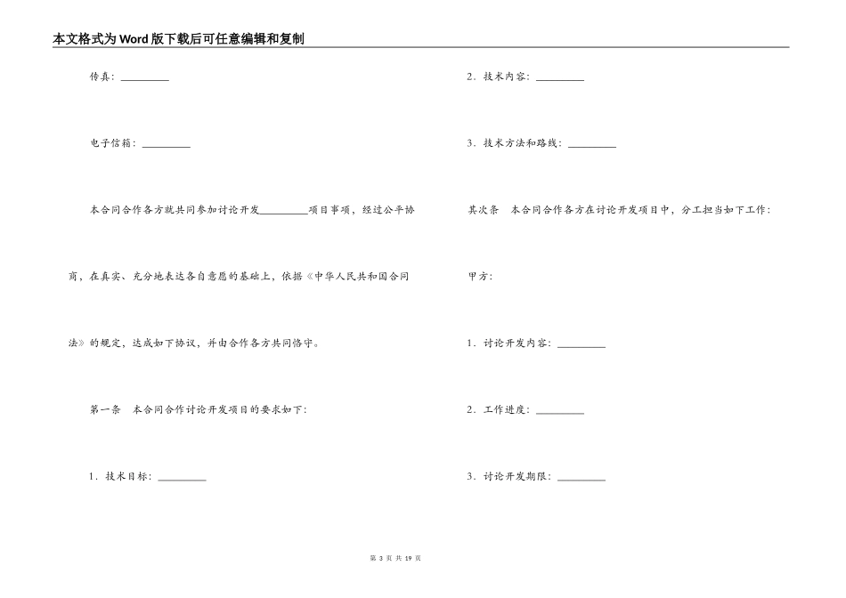 技术开发合作合同_第3页