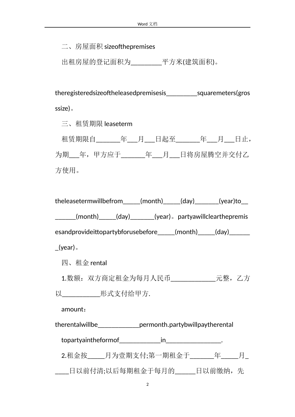2022房屋租赁合同英文版_第2页