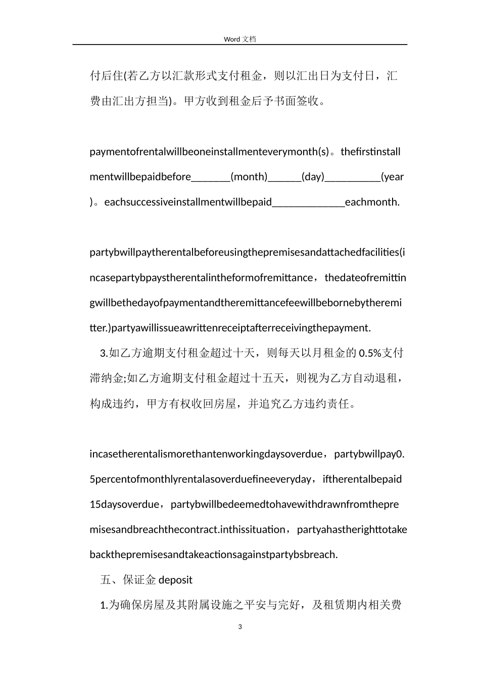 2022房屋租赁合同英文版_第3页