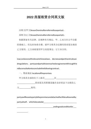 2022房屋租赁合同英文版