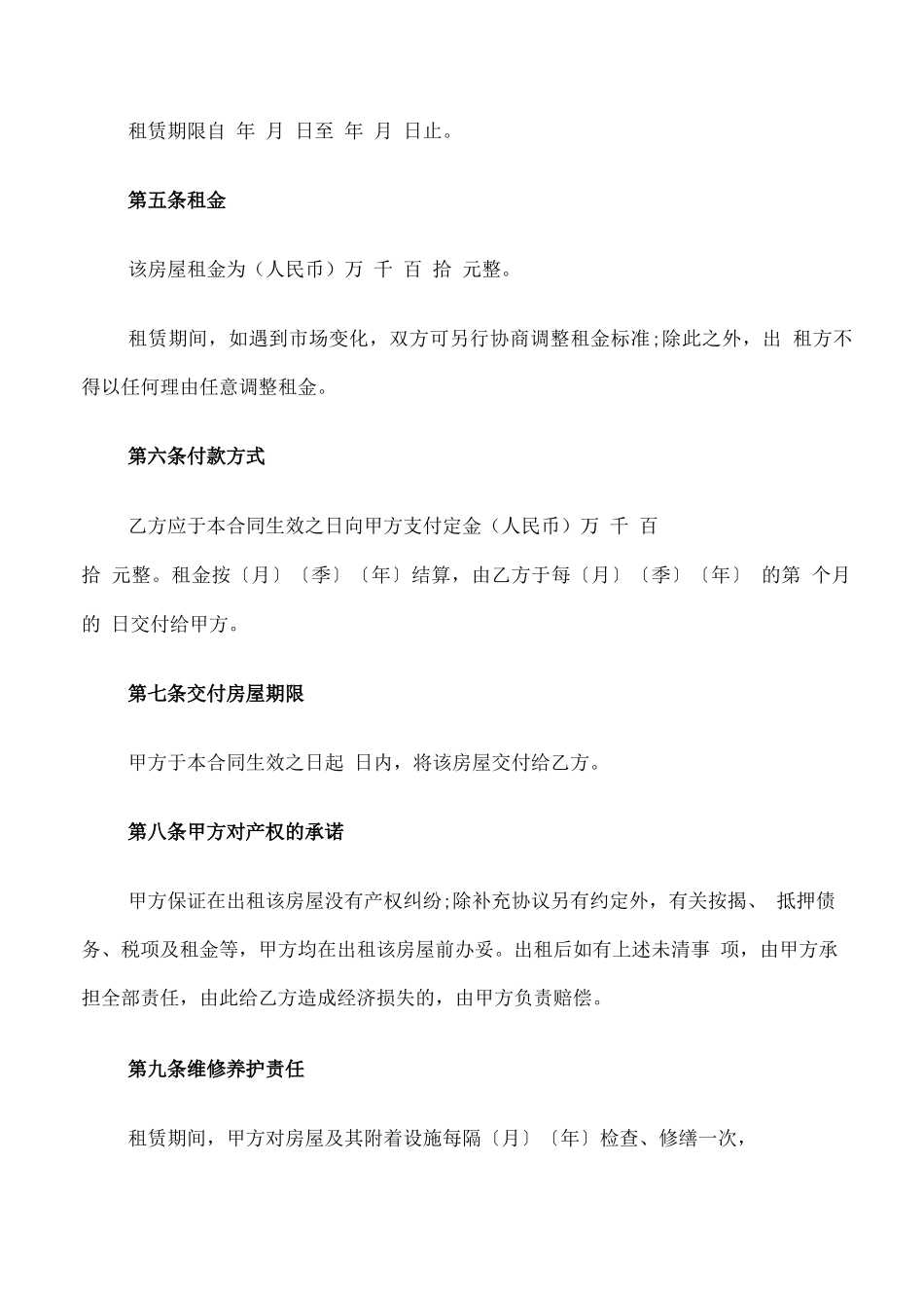 整栋房屋租赁合同范文_第2页